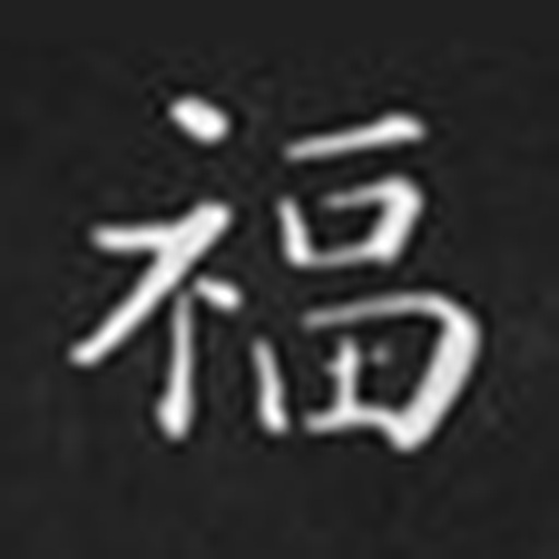 福